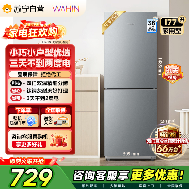 [自营]美的冰箱出品华凌185双门两门家电冰箱小型家用租房节能低音二门双温冷冻冷藏小型冰箱宿舍小型HR-185 灰色