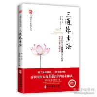 正版新书]三通养生 家庭保健 叶舟著叶舟著9787515218199