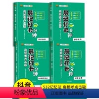 [初中9本]语数英+政史地+物化生 初中通用 [正版]抖音同款 初中小四门晨记打卡10分钟高频考点击破 初中小四门知识点