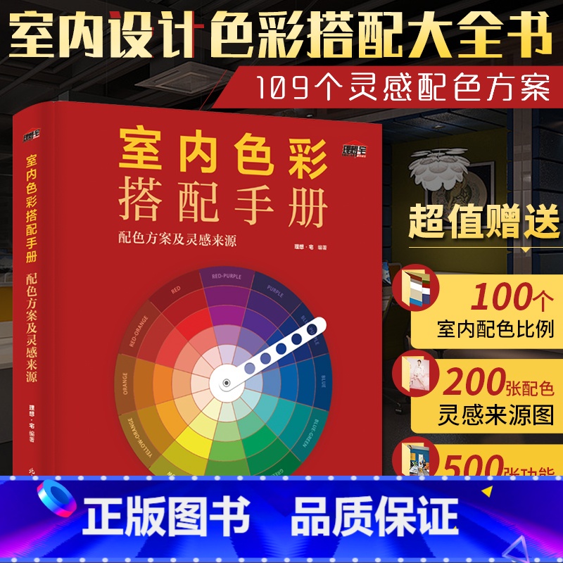 [正版]室内色彩搭配手册 室内装修设计软装色彩搭配书籍配色教程书设计师学习颜色搭配家居配色方案灵感来源配色指南装修大全