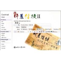 正版新书]时差信徒Ⅱ(给Z先生的又一封情书)吉良9787501241019