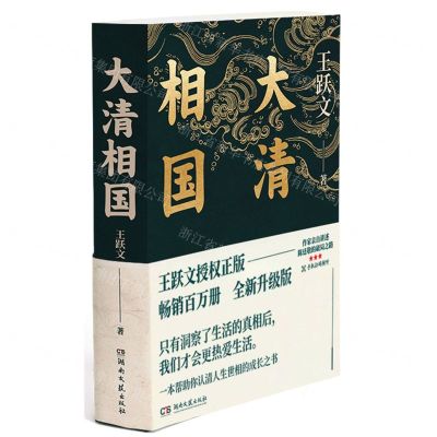 [N]大清相国-9787572608599