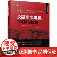 机工 永磁同步电机的建模与控制 [伊朗] 萨迪?瓦兹-扎德(Sadegh Vaez-Zadeh)