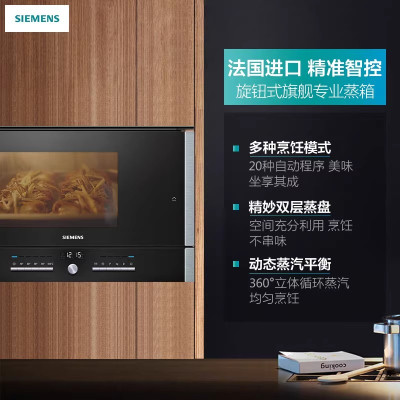 西门子 HB25D5L4W 嵌入式22升旋钮式不锈钢嵌入式电蒸箱蒸饭柜