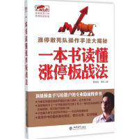 音像一本书学会涨停板战法曹明成,谭文 著