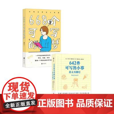 668个可写的梦+642件可写的小事 姜涵 著 文学鉴赏