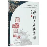 正版新书]津门三子与荣园魏暑临 著9787556306770