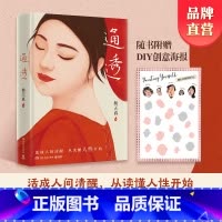 通透 [正版]通透 杨天真 人性解码词典 活成人间清醒 从读懂人性开始 刘墉 罗翔 马东诚意 人性内耗人间清醒 热卖书