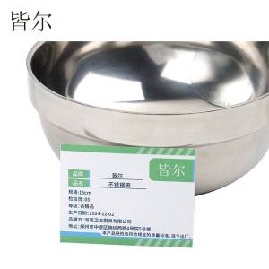 皆尔 不锈钢碗 /个