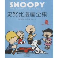 正版新书]史努比漫画全集(1953-1954)查尔斯·舒尔茨9787530978