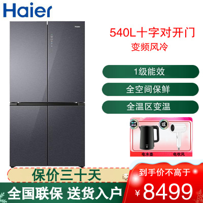 海尔(Haier)十字对开门冰箱540升容量一级能效 杀菌净味干湿分储变频风冷家用 BCD-540WGHTD14SEU1