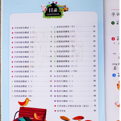 [M]幼小衔接名校冲刺100分 语言 2-9787502071301