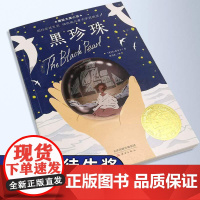 正版童书 黑珍珠国际大奖小说书系 小学生课外阅读书籍三四五六年级 课外书 纽伯瑞 儿童文学奖 银奖国际安徒生奖