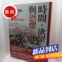 时间欲望与恐惧台湾商务阿兰柯尔