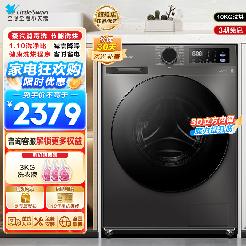 小天鹅(LittleSwan)洗衣机10kg超薄全自动家用滚筒洗烘一体除菌098升级版TD100V098PRO