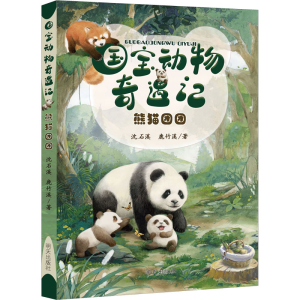 [M]熊猫团团-9787570815081