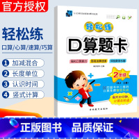 [正版]人教版RJ 手拉手轻松练口算题卡二年级上册数学同步口算训练应用题 小学生二年级上口算心算速算天天练习册小学数学
