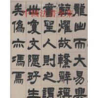 [M]中国法书全集·第17卷·清·2-9787501030934