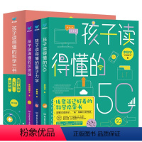 [正版]孩子读得懂的科学三书全3册 孩子读得懂的量子力学孩子读得懂的区块链孩子读得懂的5G比童话还好看的科学启蒙书科普