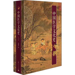 醉染图书中国医学文化史9787208160101