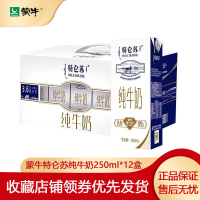 6月产-蒙牛纯牛奶特仑苏纯250ml*12盒（牛奶纯牛奶）