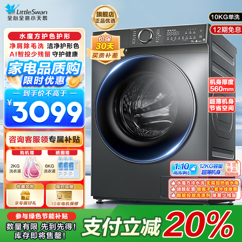 小天鹅12KG滚筒洗衣机全自动家用水魔方12公斤超薄1.1洗净比智能投放内衣洗 以旧换新TG120V618PLUS