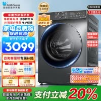 小天鹅12KG滚筒洗衣机全自动家用水魔方12公斤超薄1.1洗净比智能投放内衣洗 以旧换新TG120V618PLUS