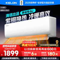 [官方自营]科龙(KELON)空调 1.5匹新一级能效 冷暖柔风 低音自清洁家用卧室 挂机KFR-33GW/QJ1-X1