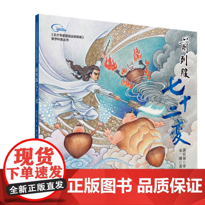 《北大专家画说泌尿疾病》之一:前列腺七十二变