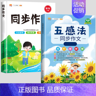 五感法写作文+ 同步作文 小学三年级 [正版]斗半匠五感法写作文三到六年级同步作文全套小学语文一年级二年级看图写话四五上