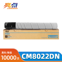 亮点硒鼓CM8022DN黑支