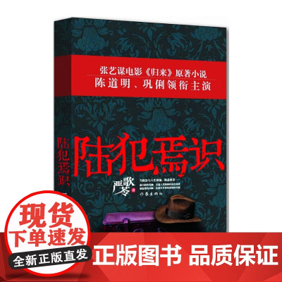 云仓 陆犯焉识 作家出版社 正版书籍