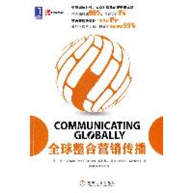 正版新书]全球整合营销传播(美)舒尔茨 (美)凯奇 黄鹂 何西军978