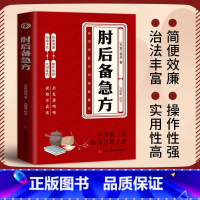 [4册]肘后备急方+中国土单方+千家妙方+千金方 [正版]肘后备急方 中国弟一部急诊手册 古代方剂葛洪经典著作中医保