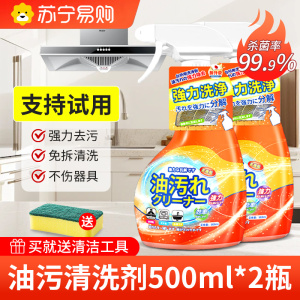 [2瓶装]油污净厨房抽油烟机强力去油污清洗剂重清洁剂油除垢渍烟神器
