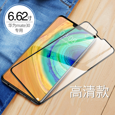 适用华为mate30手机全屏二强钢化膜 高清钢化玻璃膜 手机贴膜