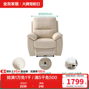 [爆]全友家居 休闲功能沙发 电动功能椅单椅 进口牛皮/科技布 多功能躺椅