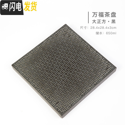 三维工匠山音茶盘家用小茶台两用储水式干泡台简约小型茶托盘茶海陶瓷 大正方(28.4x28.4x3)黑色(储水650m茶具