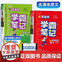 实验班学霸笔记二年级上册 黄冈课堂笔记2年级上册人教版语文数学英语全套课本部编语数英课文同步小学教材全解解读状元随堂教材