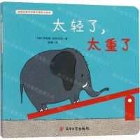 [N]太轻了太重了/德国经典对比概念趣味认知书-9787305218903