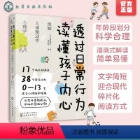 [正版]图解儿童微动作心理学 透过日常行为 读懂孩子内心 趣味儿童发展心理学书籍 育儿家庭教育书 0-13岁孩子陪护技