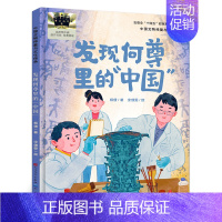 《发现何尊里的“中国”》 [正版]绿池白鹅 林良著 小学生二年级暑假阅读书 低年级儿童阅读绘本精装硬壳书 祖庆说活动2