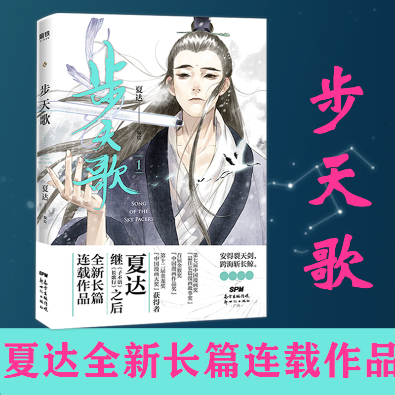 [M]步天歌 1-9787558322501