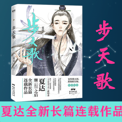 [M]步天歌 1-9787558322501