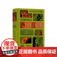 我 丛林故事7-12岁我爱读经典 哈利波特道具设计团队MinaLima倾力打造机关书