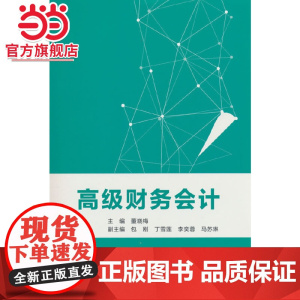 高级财务会计