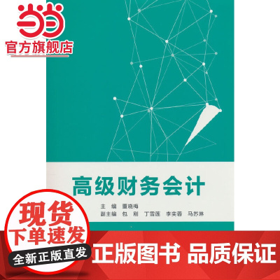 高级财务会计