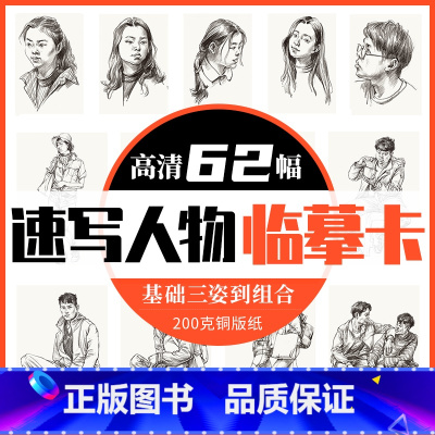 [正版]速写人物临摹卡基础三姿大动态双人组合训练 2022一线美誉叶