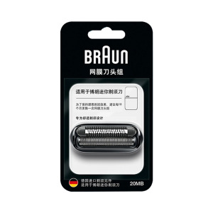 德国博朗男士电动剃须刀刀头网罩配件20MB迷你剃须刀适用刀头网膜