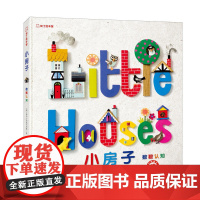 知了绘本馆 小房子 兼具想象力、艺术感染力和知识性的纸艺摄影绘本 儿童书籍 江苏凤凰美术出版社 苏美童书